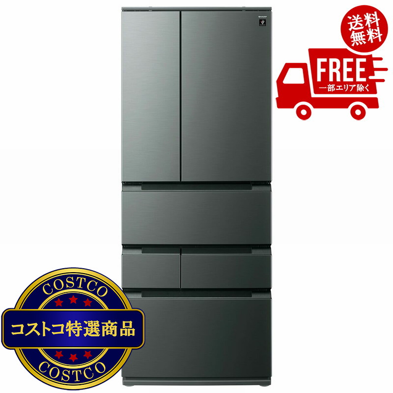 貨物輸送無料！(コストコ) せつ然たる 545L 電気冷蔵庫 SJ-MF55RH ※ご申し付ける日より2日以内にさし出しいたします。