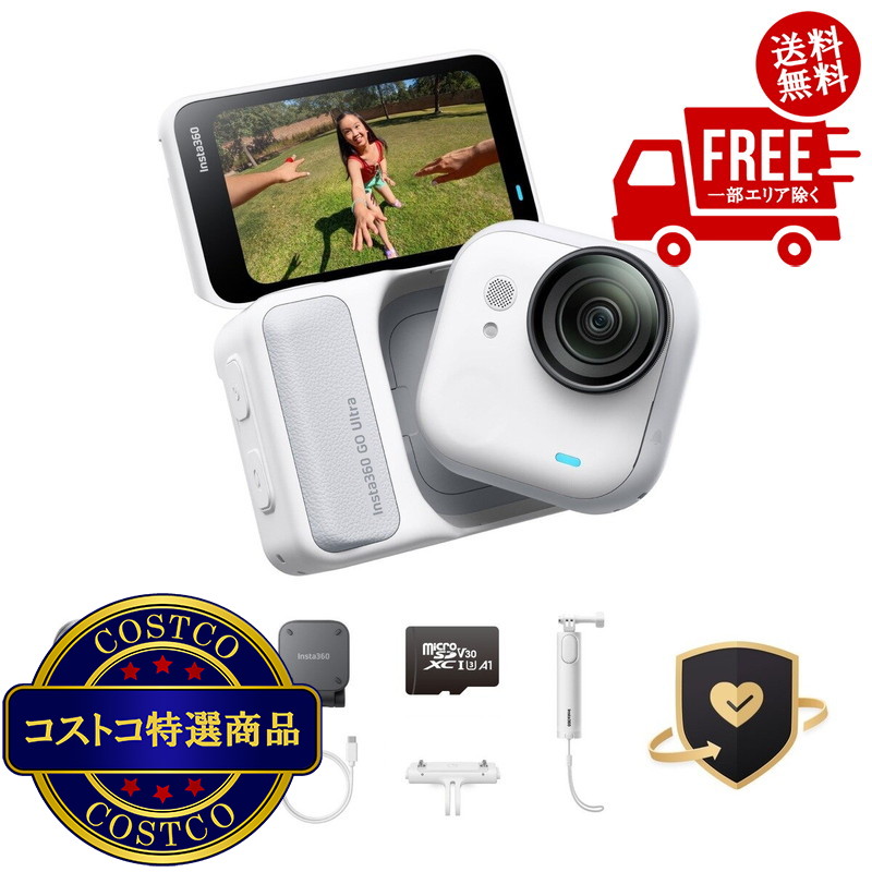 送料無料！(コストコ) インスタ360 GO ULTRA スペシャルバンドル　※ご注文後2-3日以内にお届けします