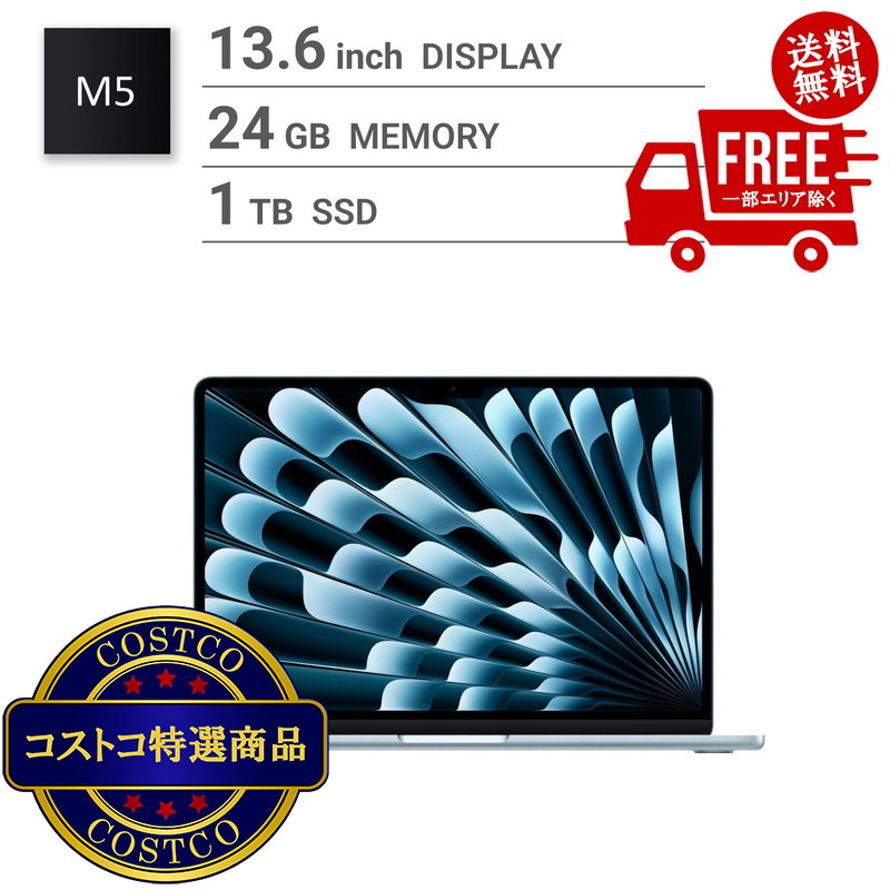 貨物輸送無料！(コストコ) Apple/MacBook Air 13in/10中核グループ中央処理装置/ 10中核グループGPU/M5手当て /24GB/1結核症 SSD-天の原青み ※ご申しつける後2-3日以内にお届けします
