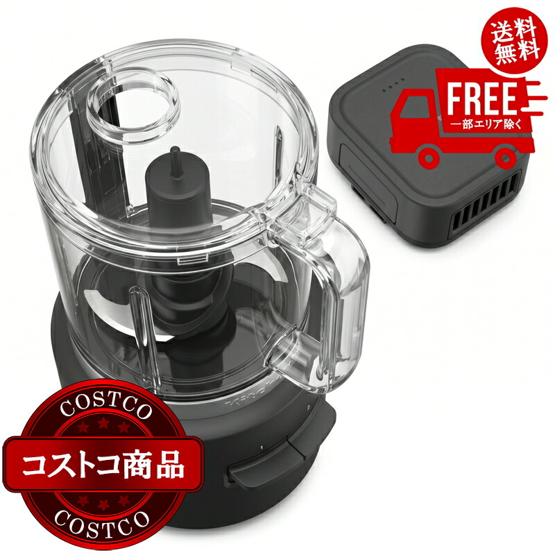 貨物輸送無料！(コストコ) キッチンエイド コードレス フードチョッパー 1.2L 乾電池書き割り KFCR500BM-KBR ※ご申し付ける後5-14日でお届けします