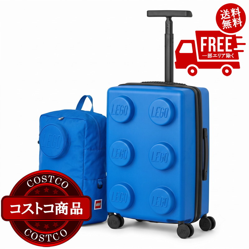 送料無料!(コストコ) レゴ ハードサイド 機内持ち込み可能スーツケース バックパックセット ブルー ※ご注文後2-3日以内にお届けします|JM 日本と世界の特選品 店