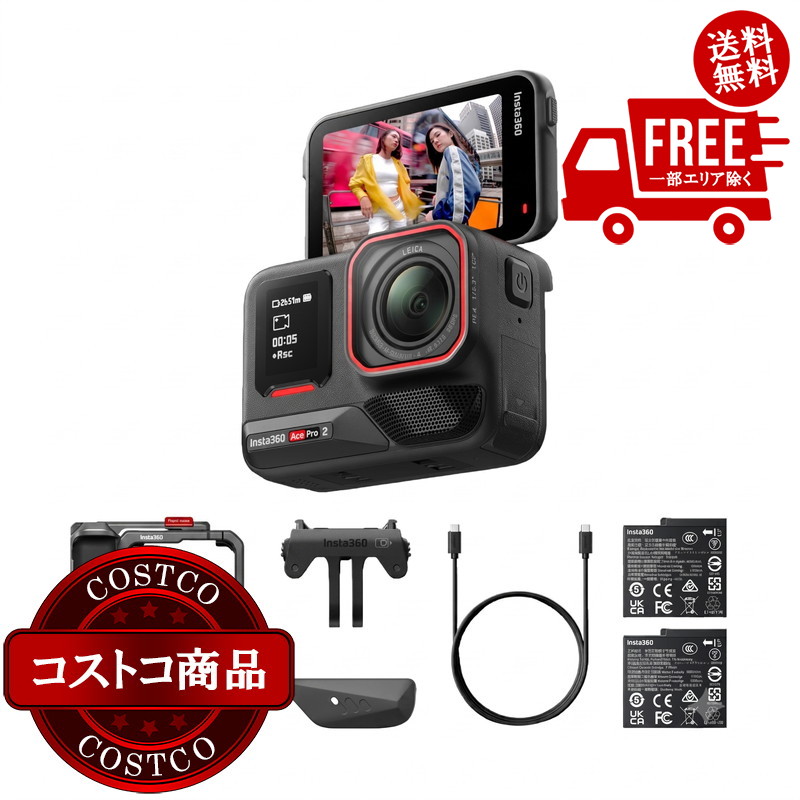 貨物輸送無料！(コストコ) インスタ360 ACE PRO 2 表どおり映画化一揃いの道具 月灯かり・しろがね色 ※ご申し付ける後5-14日でお届けします