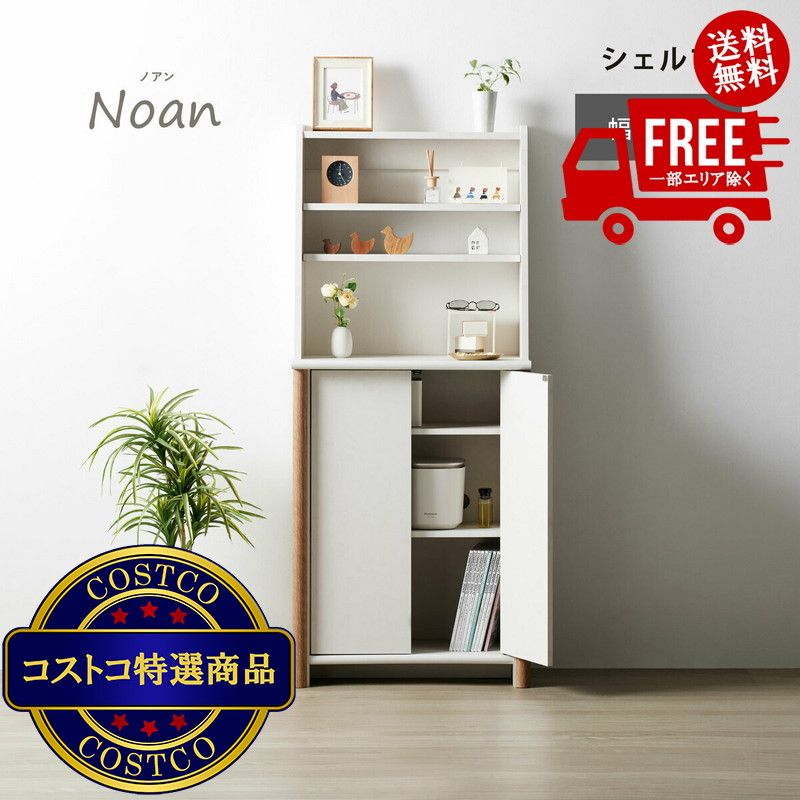 送料無料!(コストコ) 朝日木材加工 シェルフ NOC-1460SH-WH ※ご注文後5-14日でお届けします|JM 日本と世界の特選品 店