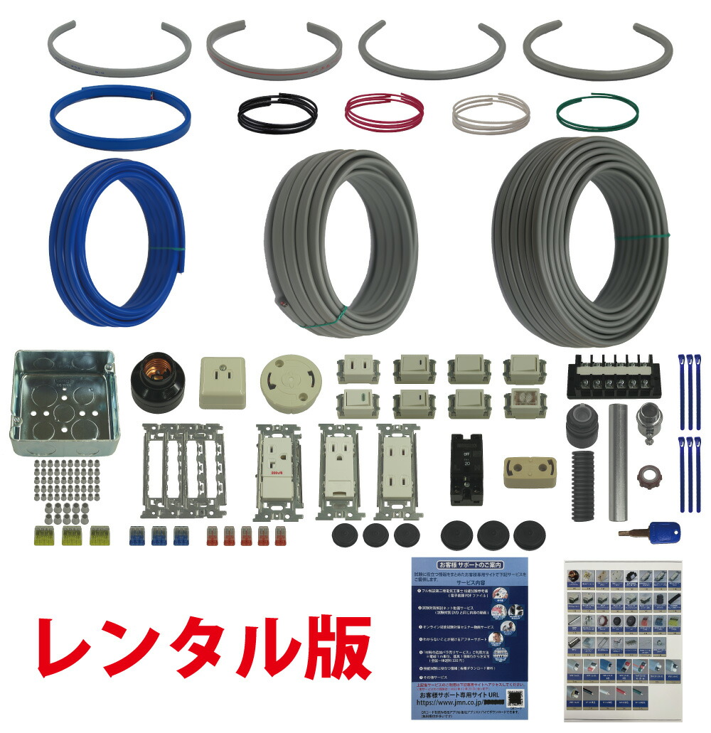 楽天市場】【11/17(金)発送】第1種電気工事士 技能試験練習材料セット