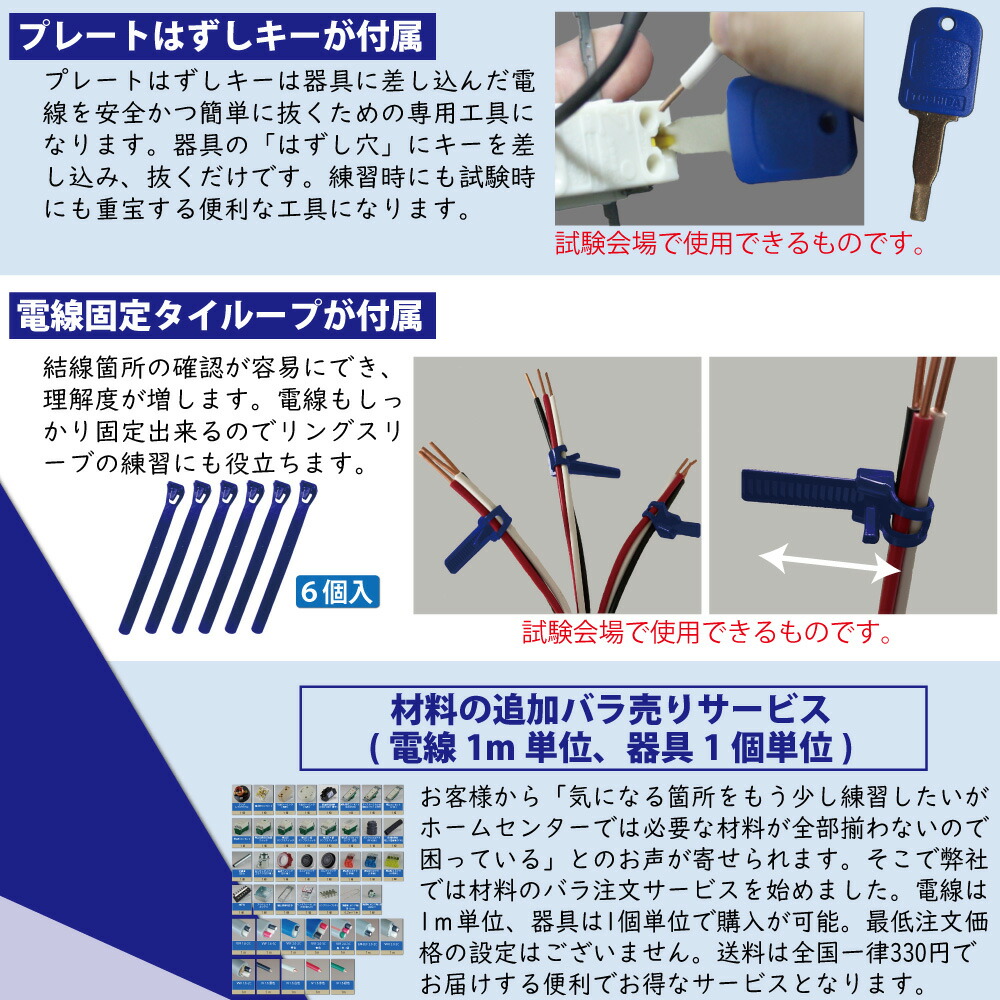 2023年度版 第2種電気工事士 技能試験 練習材料セット (3回練習分