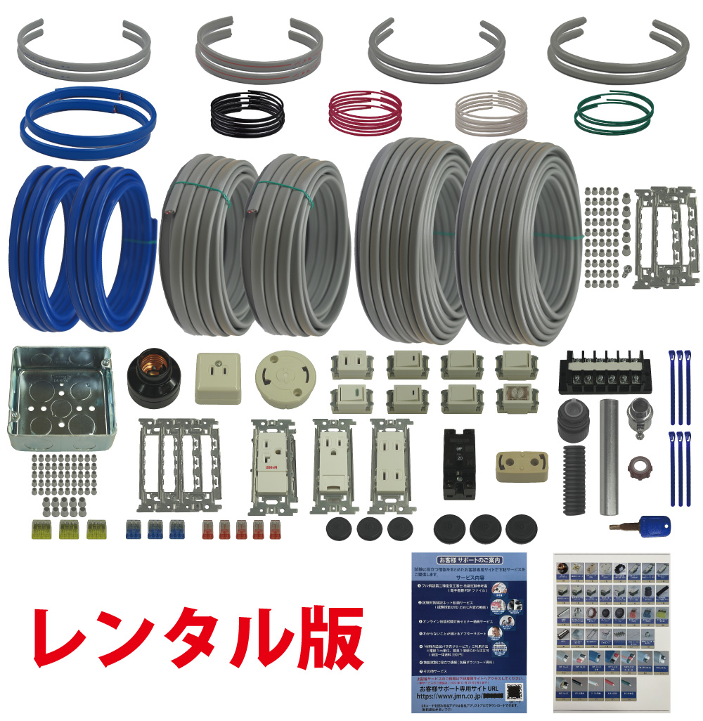 楽天市場】【11/17(金)発送】第1種電気工事士 技能試験練習材料セット