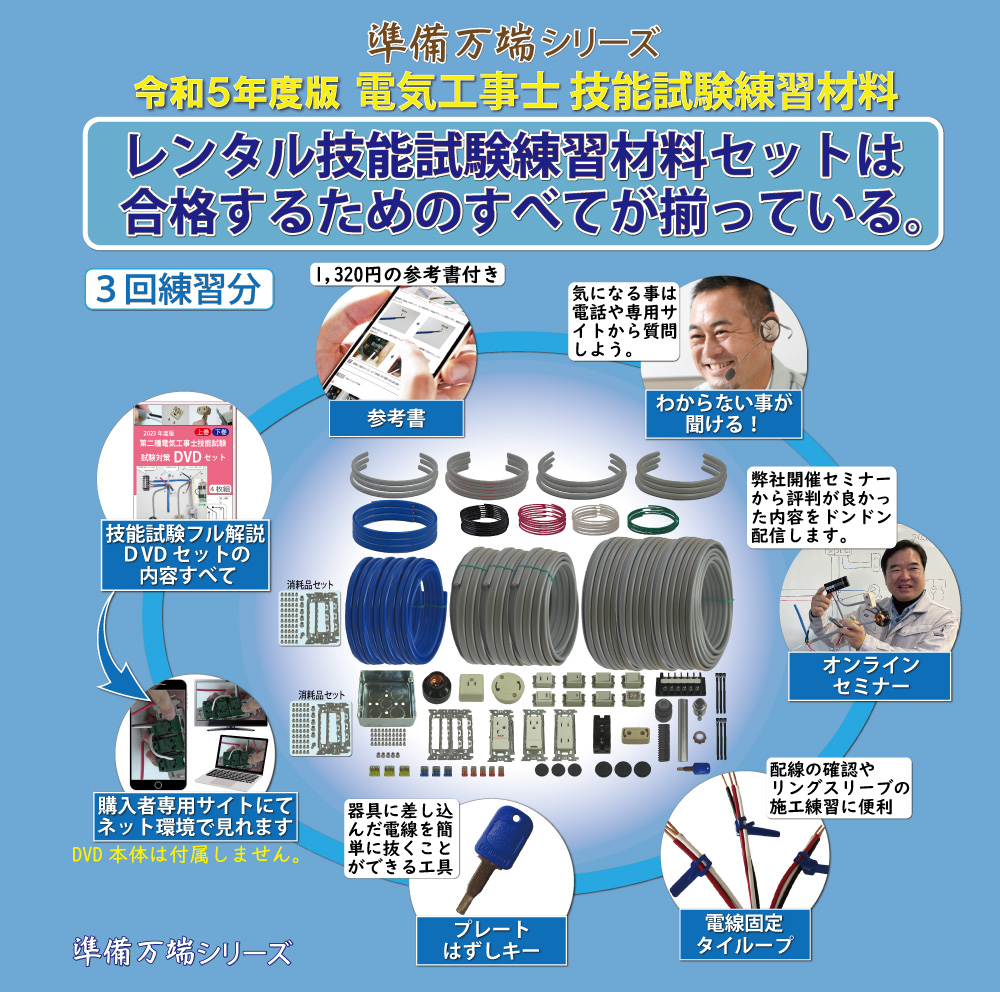 男女兼用 第二種電気工事士【技能試験】練習道具セット - 通販