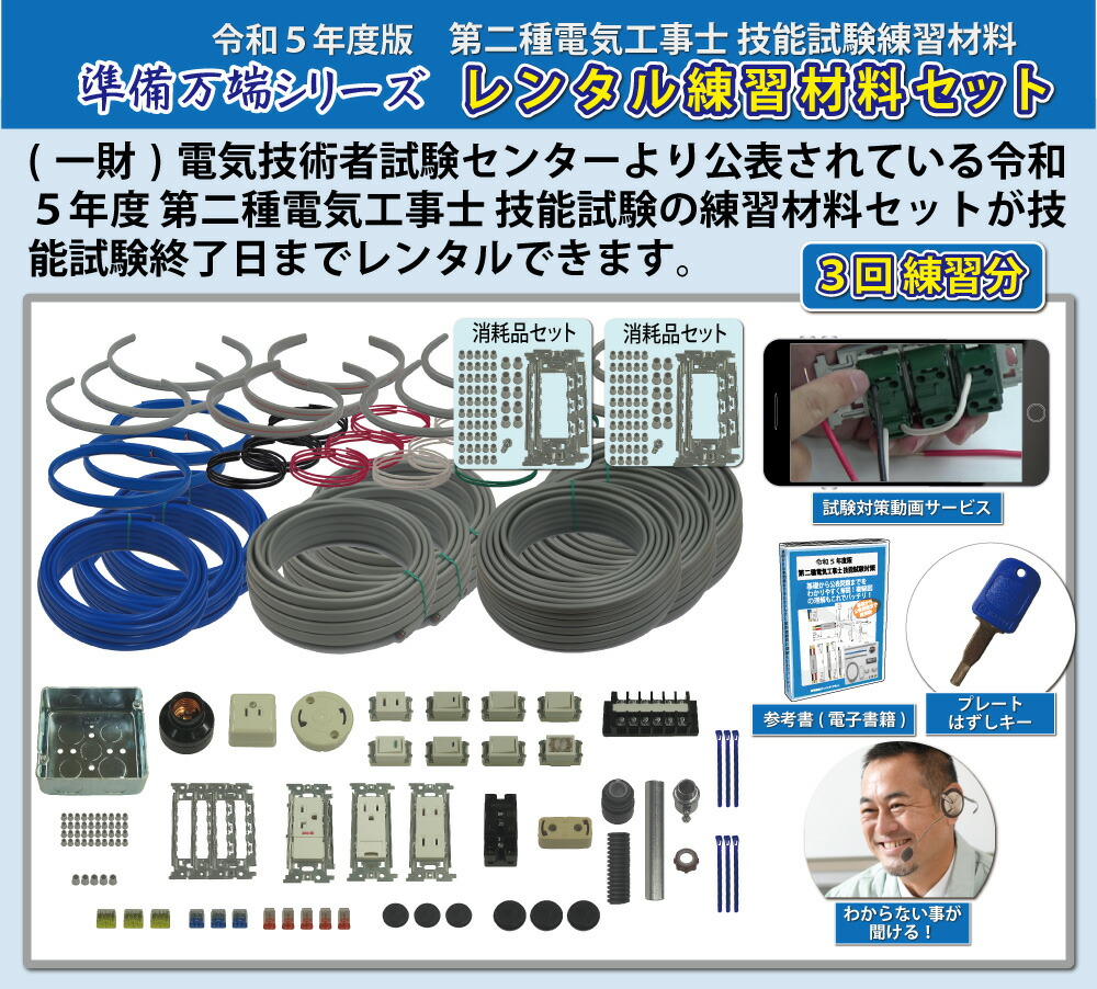 アウトレット 美品 消耗品セット付 第2種電気工事士 技能試験 練習材料 ...