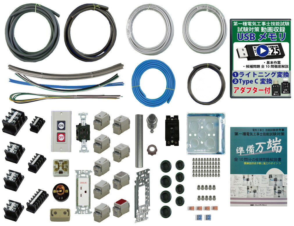 楽天市場】【11/21火発送】第2種電気工事士 技能試験練習材料セット 全