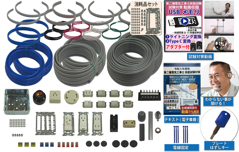 楽天市場】【11/17(金)発送】第1種電気工事士 技能試験練習材料セット