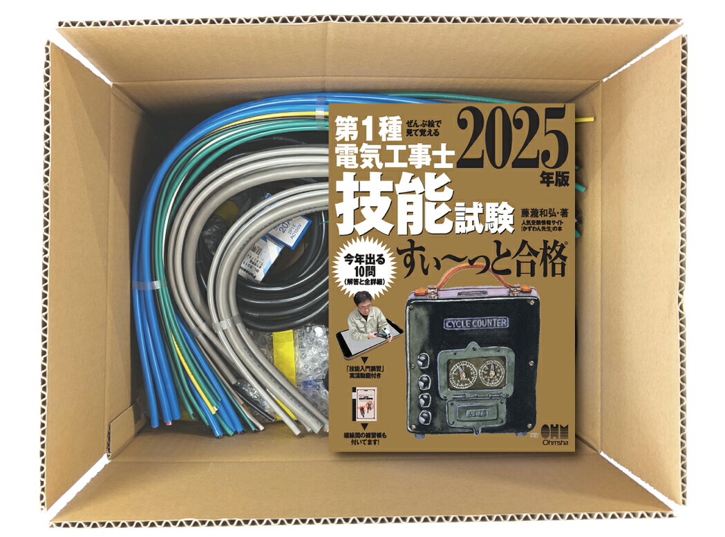 楽天市場】【レンタル版】 電気工事士 1種 技能試験セット 令和7