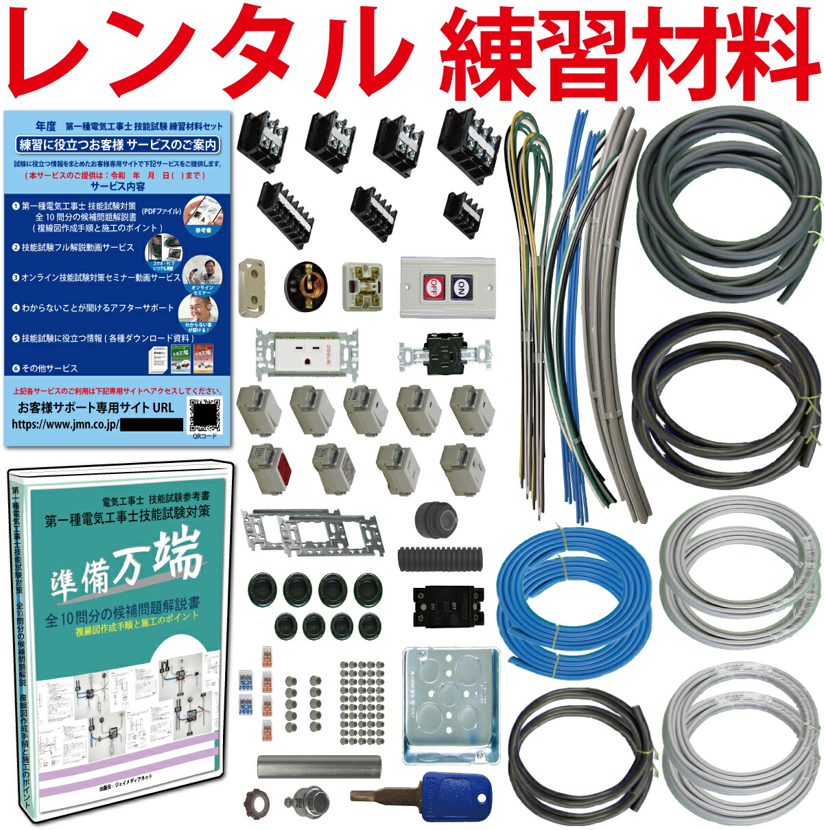 楽天市場】【レンタル版】 電気工事士 1種 技能試験セット 令和8年度版