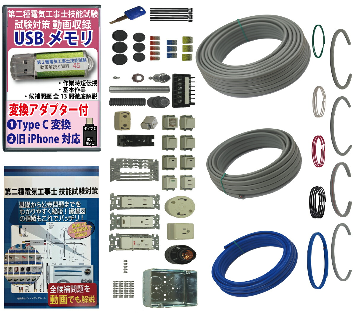 楽天市場】電気工事士 2種 技能試験セット (2回練習分) 応援