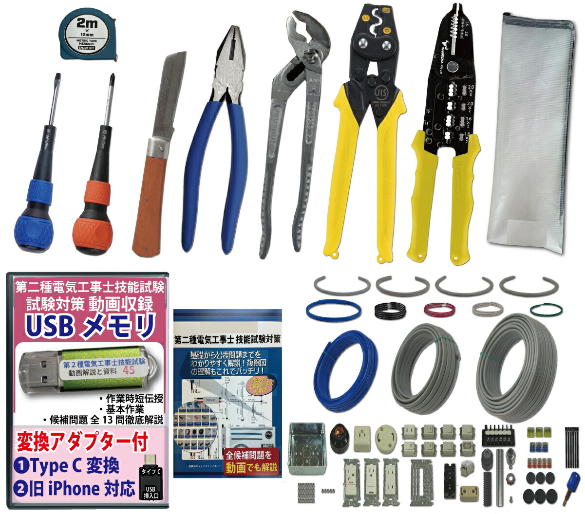 楽天市場】電気工事士 2種 工具セット 【VVFストリッパー