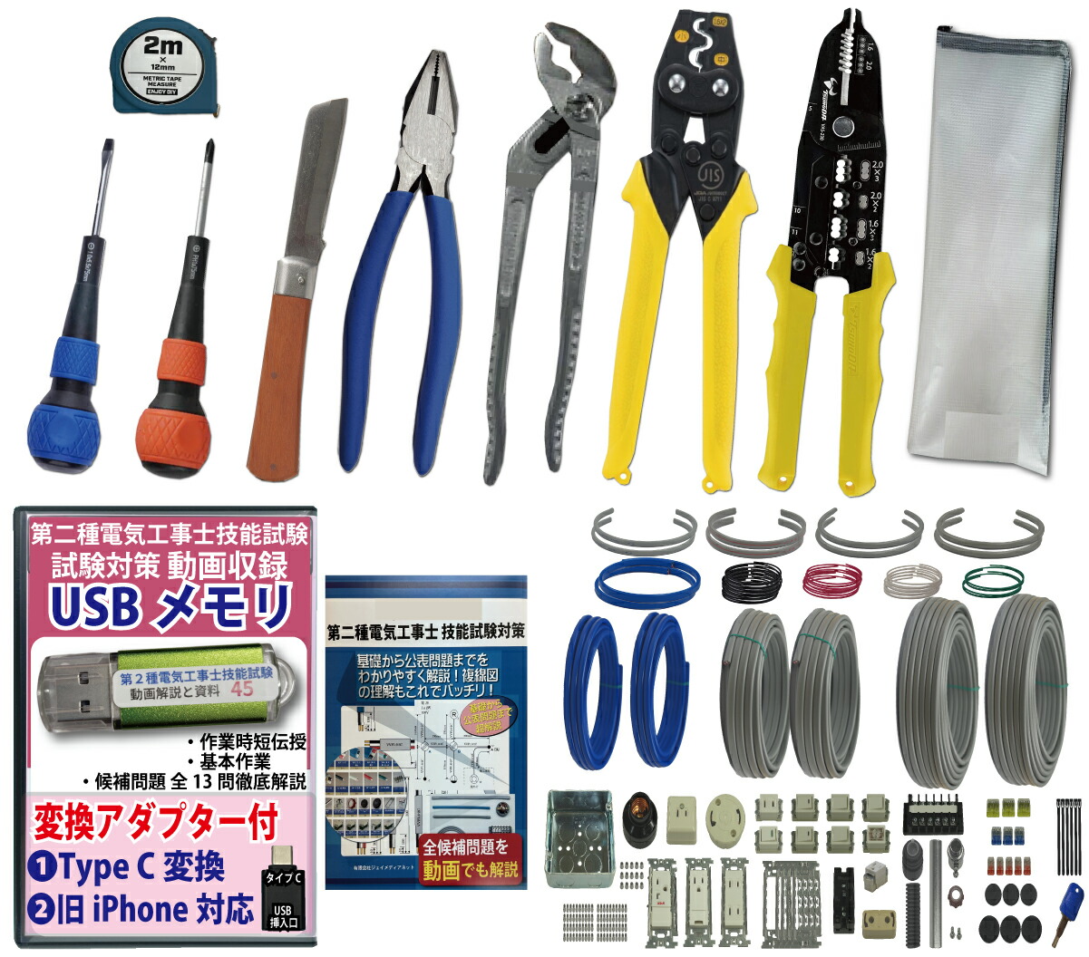 楽天市場】電気工事士 2種 技能試験セット (2回練習分) 応援