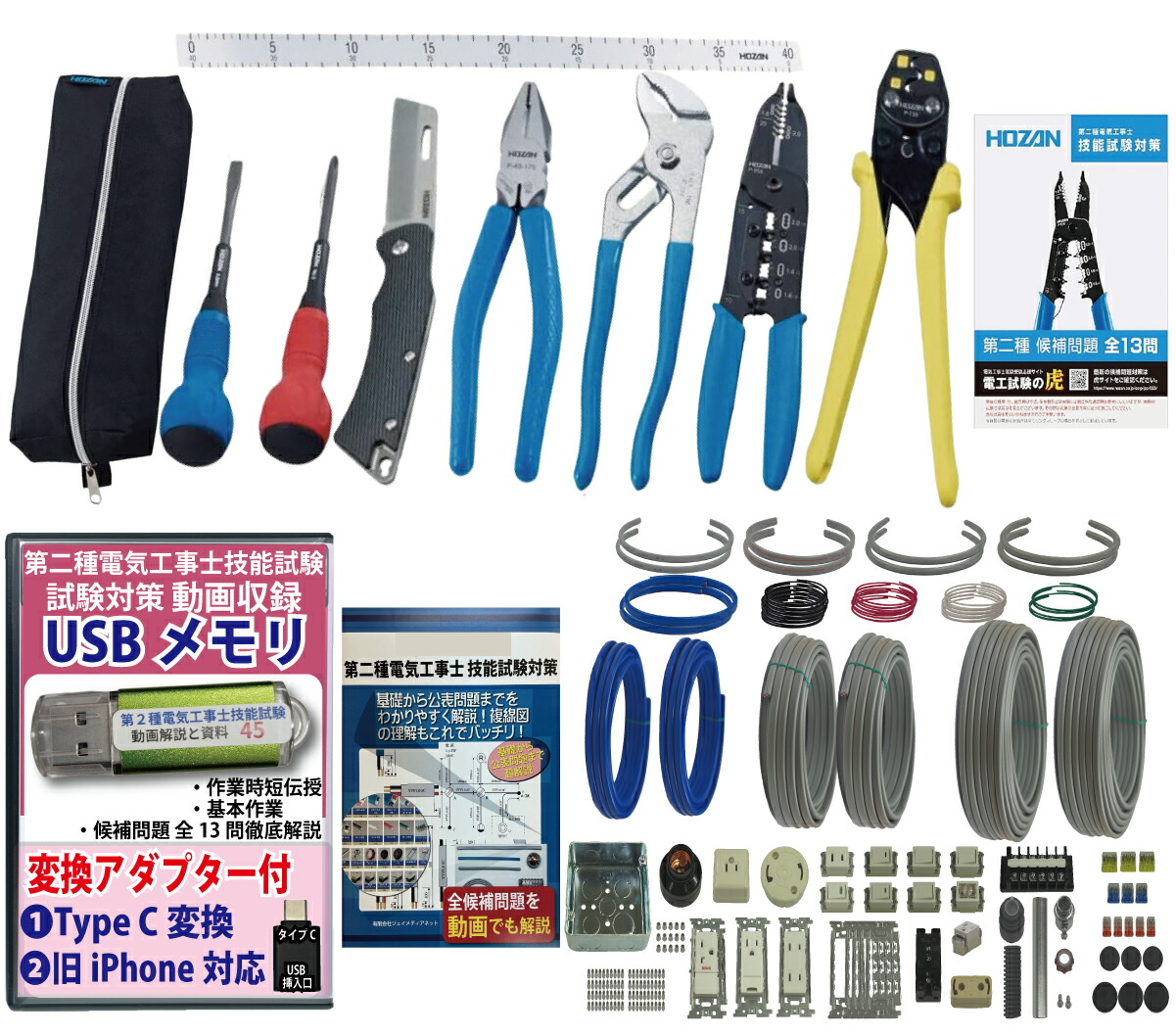 楽天市場】電気工事士 2種 技能試験セット (2回練習分) 応援