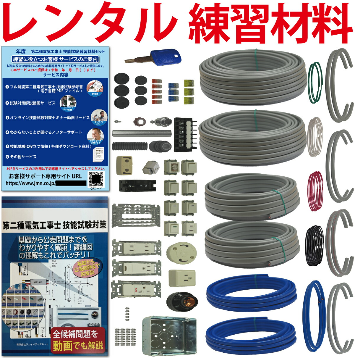 楽天市場】電気工事士 2種 技能試験セット (2回練習分) 応援