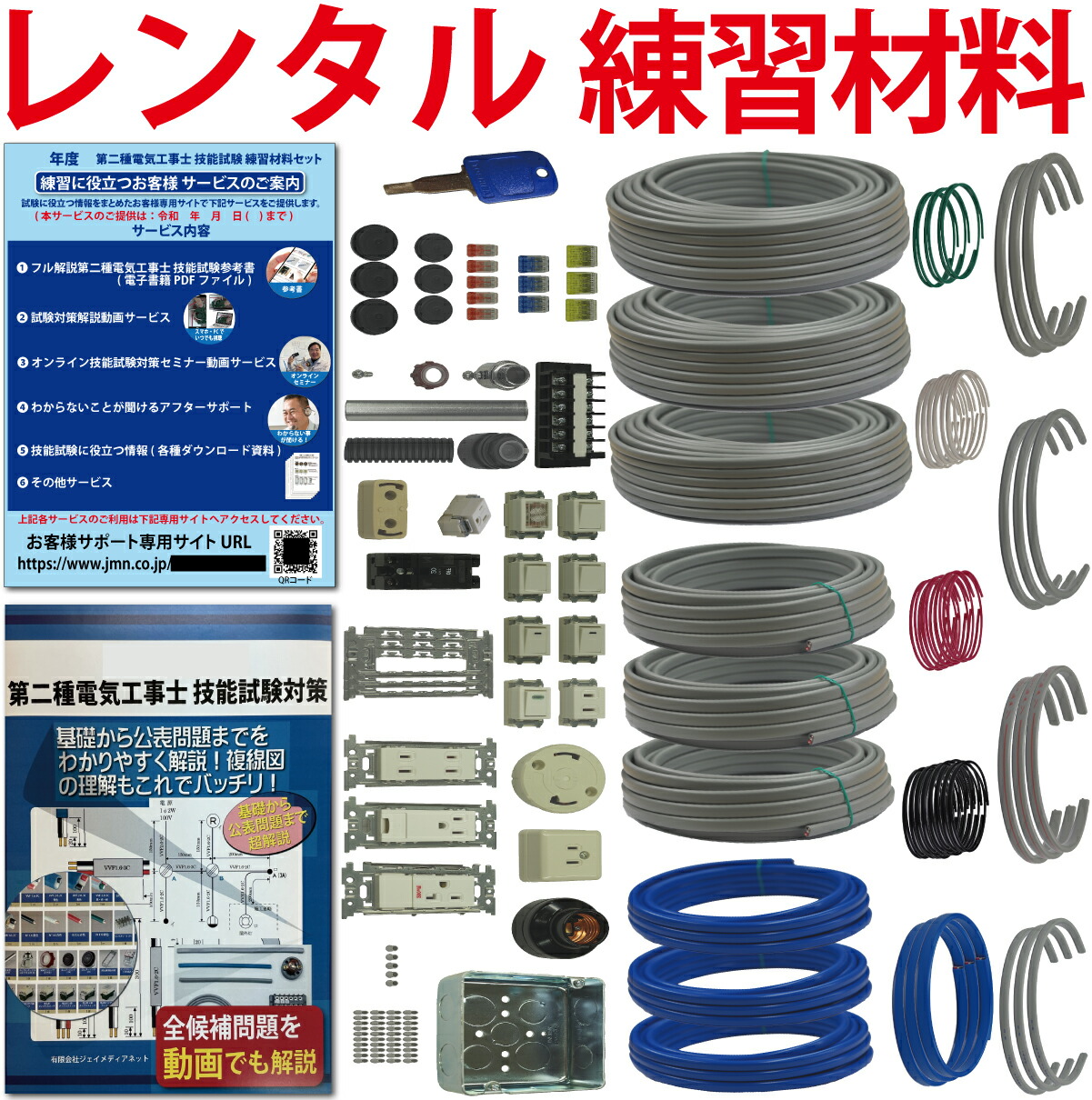 楽天市場】【レンタル版】 電気工事士 1種 技能試験セット 令和7