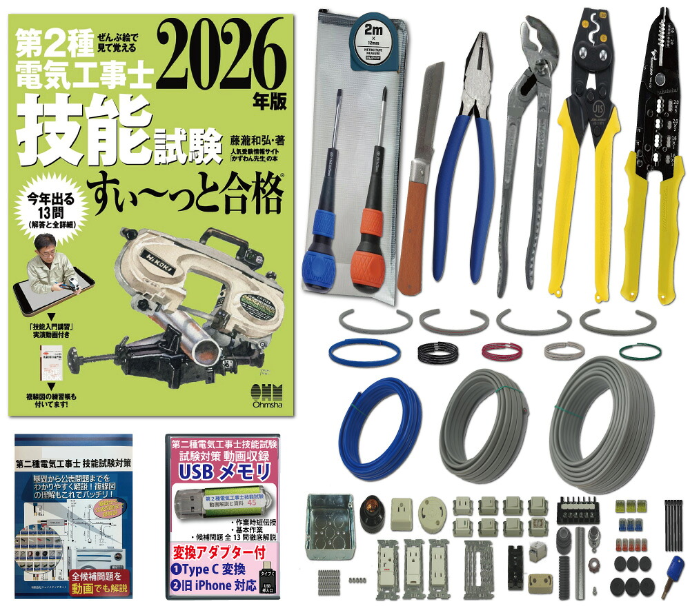 楽天市場】電気工事士 2種 工具セット (2回練習分) テキスト付き 楽天市場】電気工事士 2種 工具セット (2回練習分) テキスト付き