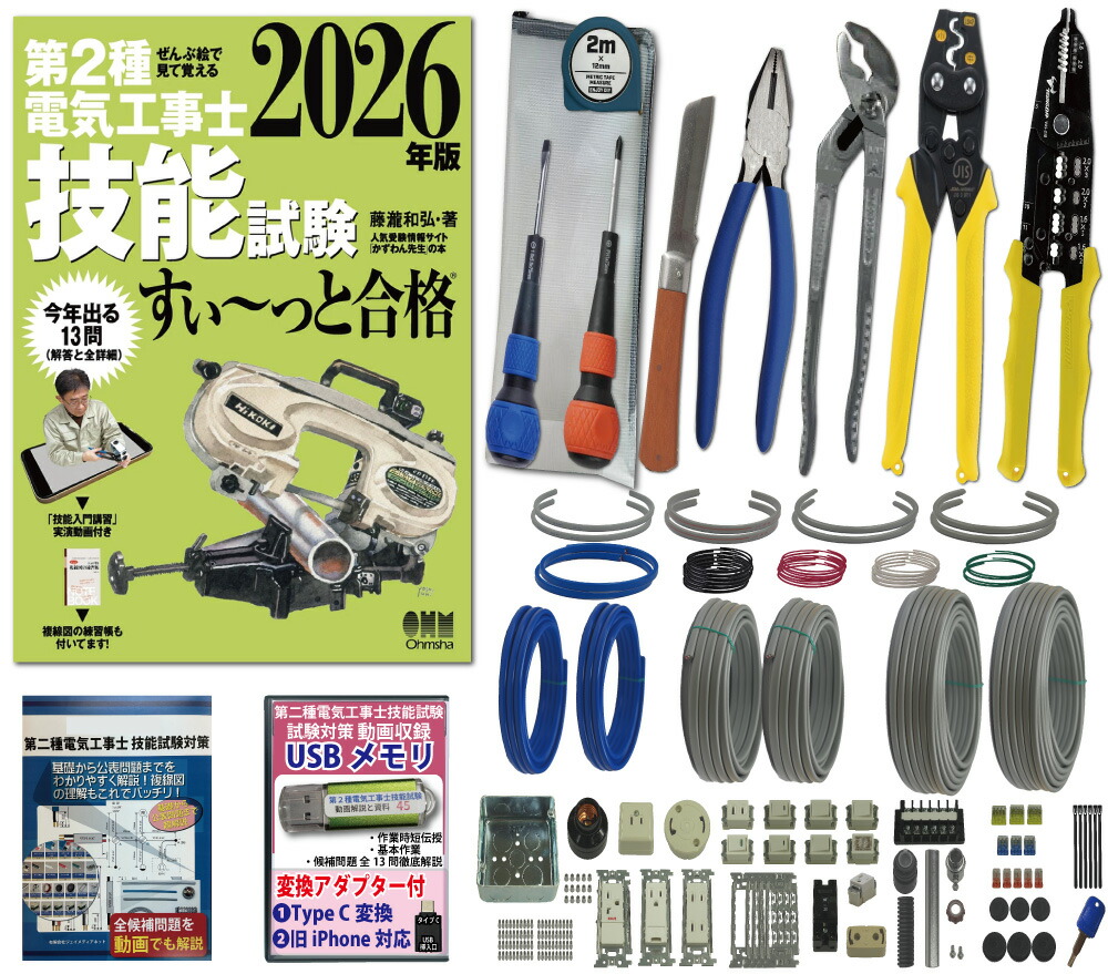 楽天市場】電気工事士 2種 工具セット (1回練習分) テキスト付き 指定 