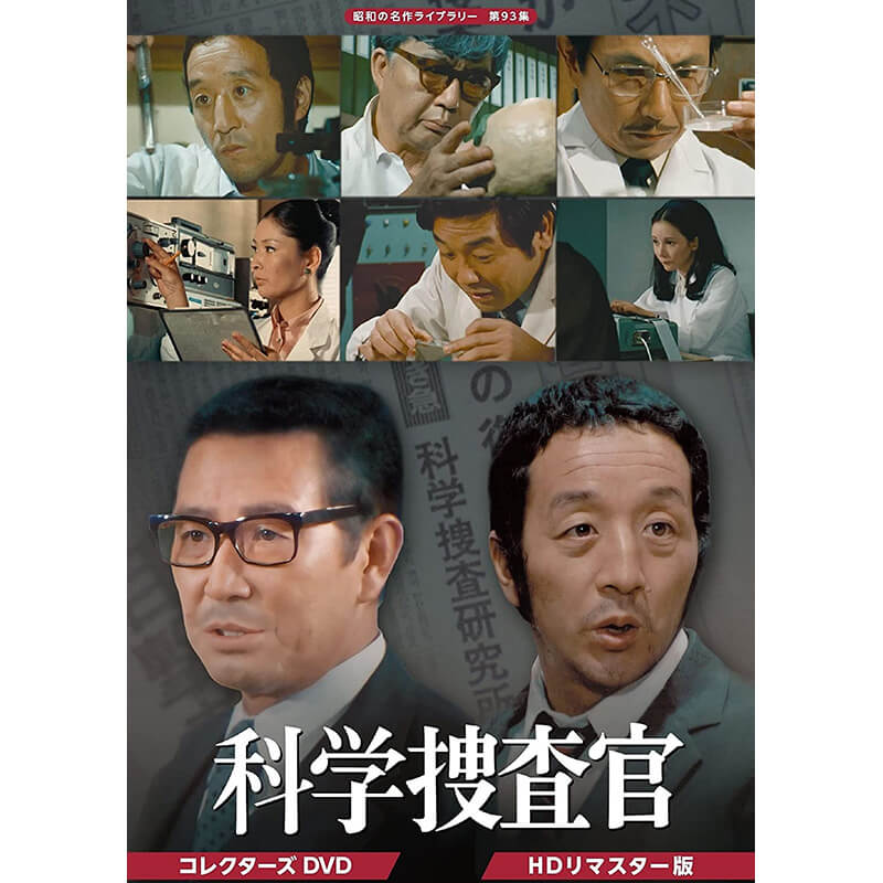 楽天市場】赤かぶ検事奮戦記 1・2 コレクターズDVD HDリマスター版