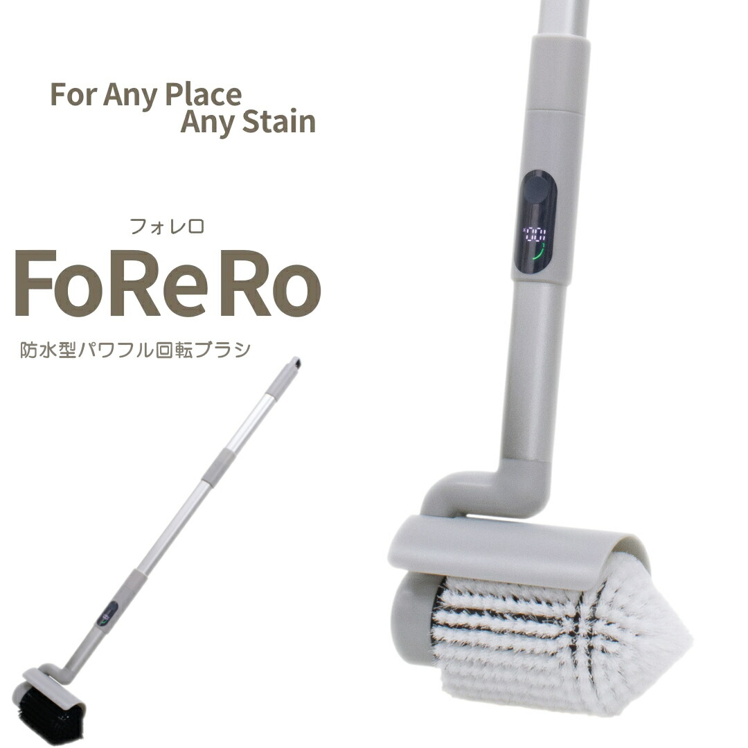 雨合羽型豪然たる回転させる毛はらい FoReRo フォレロ NAR2-WPB1E