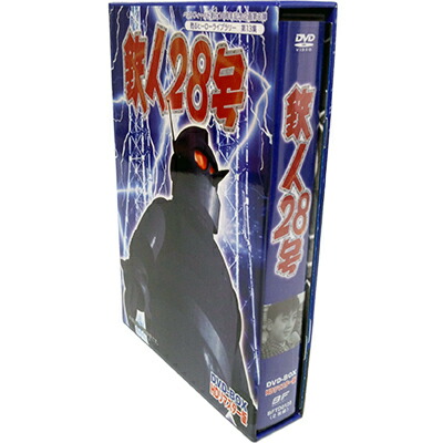期間限定送料無料 楽天市場 鉄人28号 実写版 Hdリマスター Dvd Box ベストフィールド創立10周年記念企画第8弾甦るヒーローライブラリー 第13集送料無料 ジャパンマーケットプレイス 日本最大級 Www Kioskogaleria Com