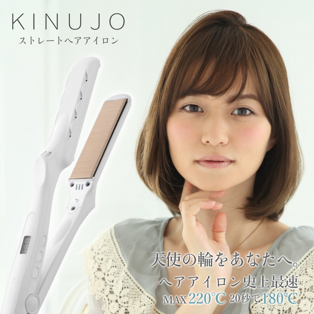 在庫限り】 絹女 KINUJO DS100 ヘア ストレートアイロン ホワイト新品
