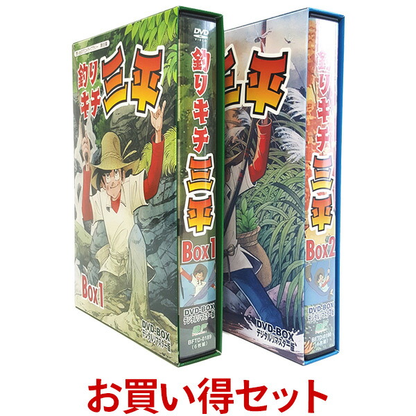 注目の 楽天市場 釣りキチ三平 Dvd Box デジタルリマスター版 お得な Box1 Box2 セット想い出のアニメライブラリー 第65集 ベストフィールド 原作 矢口高雄 声の出演 野沢雅子 野沢那智 山本圭子 宮内幸平 白石冬美 他送料無料 ジャパンマーケットプレイス