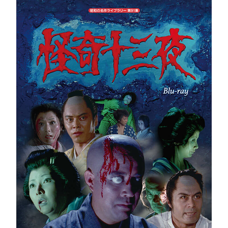 楽天市場】劇映画 非行少年シリーズ 昭和の名作ライブラリー 第