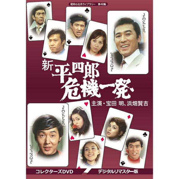 昭和の名作ライブラリー 第126集 薪能 コレクターズDVD〈4枚組〉 71uBgq46VlL.jpg