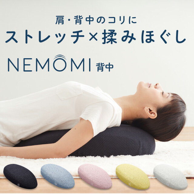 日本産 楽天市場 Nemomi 背中 ねもみ マッサージャー 肩こり 枕 解消 解消グッズ マッサージ お洒落な北欧マッサージ器 温め 肩凝り 肩コリ プロイデア ジャパンマーケットプレイス 好評 Prcs Org Pk