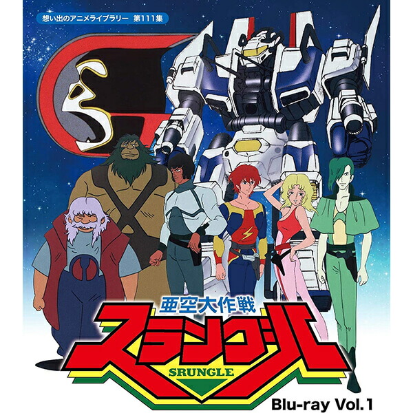 正規激安 亜空大作戦スラングル Blu Ray Vol 1 ブルーレイ 想い出のアニメライブラリー 第111集ベストフィールド Rakuten Blog Belasartes Br 正規激安 亜空大作戦スラングル Blu Ray Vol 1 ブルーレイ 想い出のアニメライブラリー 第111集ベストフィールド Rakuten Blog Belasartes Br