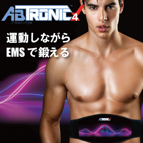 値引きする アブトロニック X4 Emsベルト アブトロニックx4ダイエット フィットネス シェイプアップ エクササイズ サイドベント 筋トレ 腹筋 背筋 Ems トレーニング 鍛える ジャパンマーケットプレイスw 50 Off E Compostela Gob Mx
