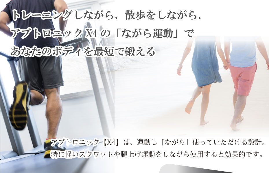X4 ついで筋トレに最適 フィットネス シェイプアップ アブトロニック Emsベルト サイドベント アブトロニックx4ダイエット 筋トレ 筋トレ ダイエット器具 腹筋 同じ刺激で筋肉を飽きさせることなく 変化する刺激で腹筋と背筋を同時に鍛える トレーニング エクササイズ X4 ついで筋トレに最適 フィットネス シェイプアップ アブトロニック Emsベルト サイドベント アブトロニックx4ダイエット 筋トレ 筋トレ ダイエット器具 腹筋 同じ刺激で筋肉を飽きさせることなく 変化する刺激で腹筋と背筋を同時に鍛える トレーニング エクササイズ