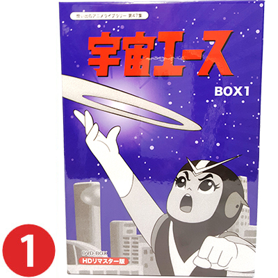 楽天市場 宇宙エース Hdリマスター Dvd Box Box1 想い出のアニメライブラリー 第47集 ベストフィールド声の出演 白川澄子 家弓家正 向井真理子 愛川欽也 内海賢二 他 ナレーター 藤岡琢也 ジャパンマーケットプレイス