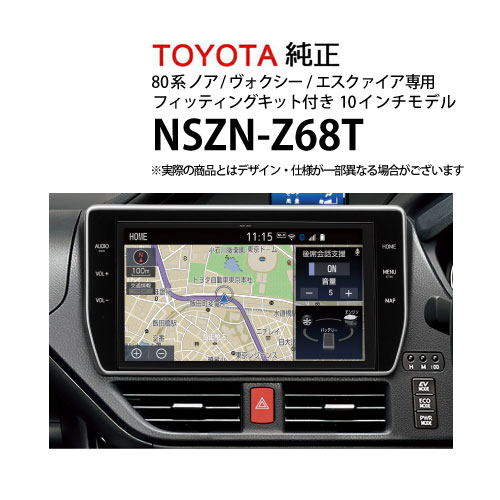 楽天市場】カーナビ トヨタ純正 NSZN-Z68T 08604-58B10 T-Connectナビ