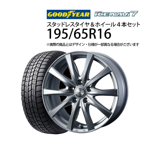 楽天市場】【ナットプレゼント対象】【11/1〜11P5倍】 195/65R16 スタッドレスタイヤ ホイール 4本セット グッドイヤー アイスナビ7  1660+42-5H100 ウェッズ ラブリオンRS01 ( 16インチ アウトレット 未使用 195/65-16 ) : ジェームス・リセールガレージ