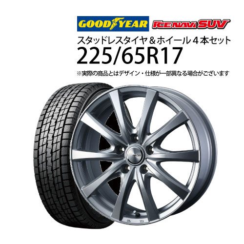 楽天市場】【トヨタ車用】225/65R17 スタッドレスタイヤ ホイール 4本セット グッドイヤー アイスナビSUV 1765＋40-5H120  ウェッズ ラブリオンRS01 ( 17インチ アウトレット 未使用 純正 ST 225/65-17 ) : ジェームス・リセールガレージ