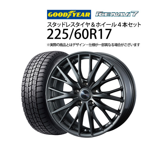 【楽天市場】【スーパーセール】 225/60R17 スタッドレスタイヤ ホイール 4本セット グッドイヤー アイスナビ7  1770+38-5H114.3 ウェッズ ラブリオンRM01 （ 17インチ アウトレット 未使用 225/60-17 ） :  ジェームス・リセールガレージ