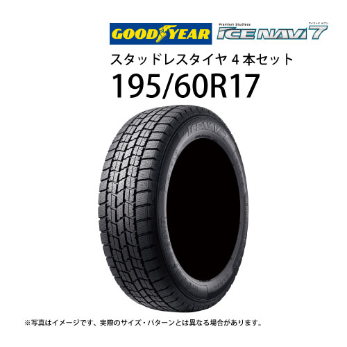 175/70R14 スタッドレスタイヤ　グッドイヤーアイスナビ7 2020年製 175/70R14 スタッドレスタイヤ グッドイヤーアイスナビ7 2020年製
