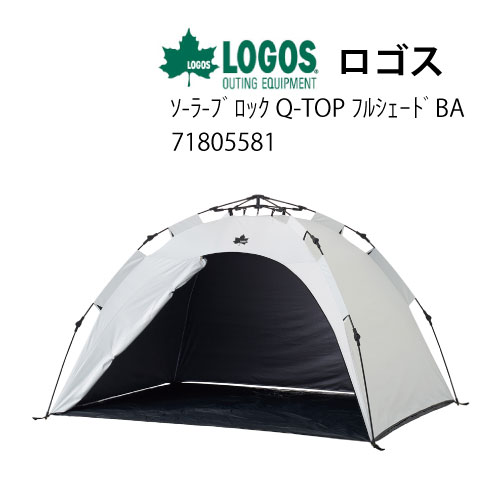 【楽天市場】27日ｽﾀｰﾄ!30%ｵﾌｸｰﾎﾟﾝロゴス ソーラーブロック Q-TOP [71805581](キャンプ用品 アウトレット 未使用 ...