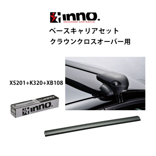 INNO クラウンクロスオーバー ベースキャリアセット [XS201+K320+XB108セット] (レジャー スポーツ キャンプ スキー スノーボード アウトレット 未使用 )