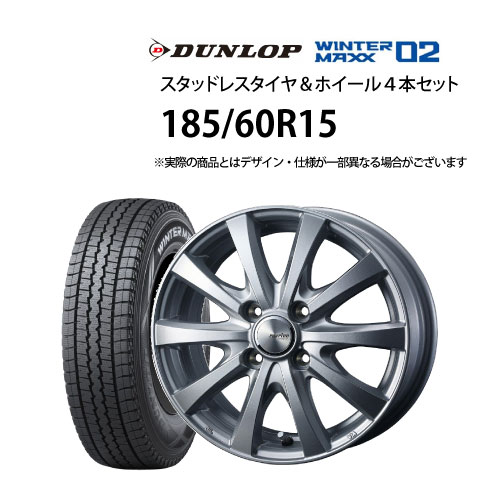 185/60R15 スタッドレスタイヤ アルミホイール 4本セット ダンロップ ウインターマックスWM02 1555+42-4H100 ウェッズ ラブリオンRS01 （ 15インチ アウトレット 未使用 185/60-15 ）