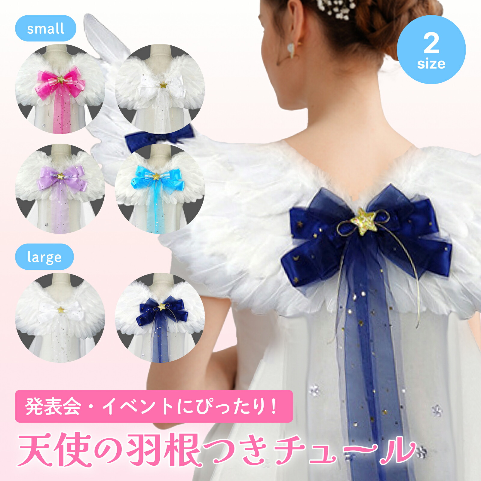 楽天市場】天使の羽根 【小・中・大の3サイズ】 コスプレ 仮装 衣装
