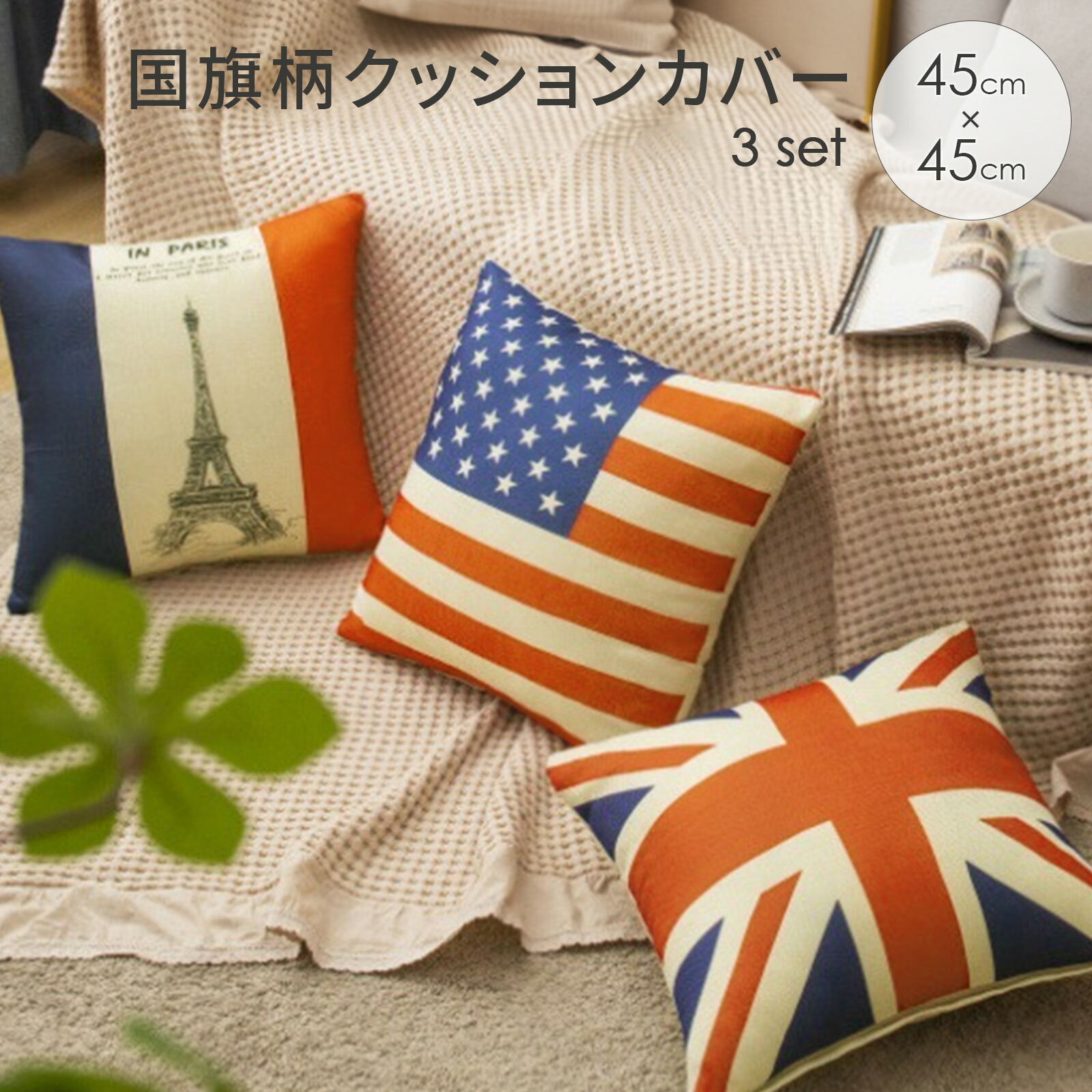 楽天市場】クッション 43×43cm おしゃれ イギリス国旗 ユニオン