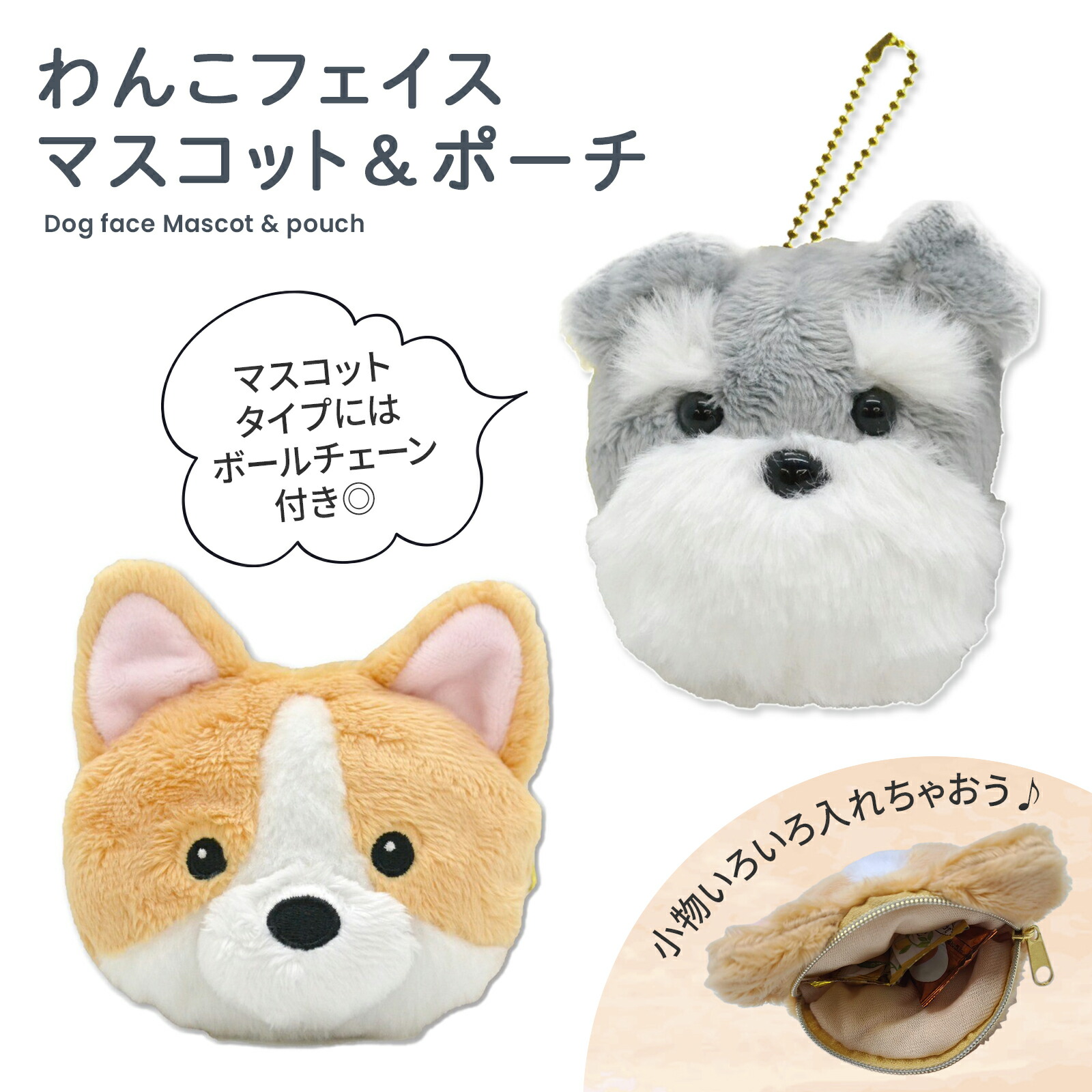 楽天市場】ふわふわ わんこ フェイスポーチ マルチポーチ メイク