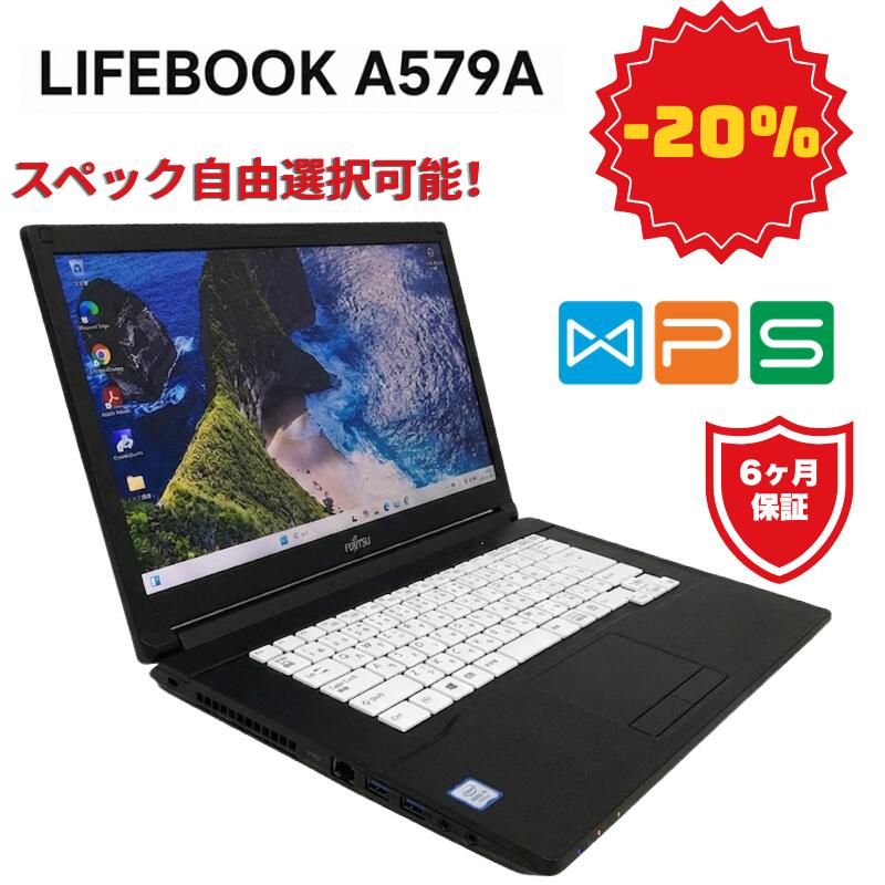 【美品】【引き換え証で20%OFF】富士通 生存期間読みもの LIFEBOOK A579A 第8時人 Core i5 記憶装置8GB 16GB SSD128GB 256GB 512GB 15.6型 Win11Pro ヴィデオディスクマルチ 規格親しさ選りわける能力のある 本州貨物輸送無料 6ヶ月引き受ける