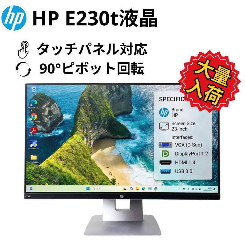 【中古】【百貨店大売り出し20％OFF】総やか店卸し資産 中古 液晶 HP EliteDisplay E230t 23型タッチパネル相応う 盛りだくさん固定ディスク IPS 90°心棒回転させる 昇降照明ランプ HDMI DisplayPort VGA 貨物輸送無料 7昼日なか引きうける