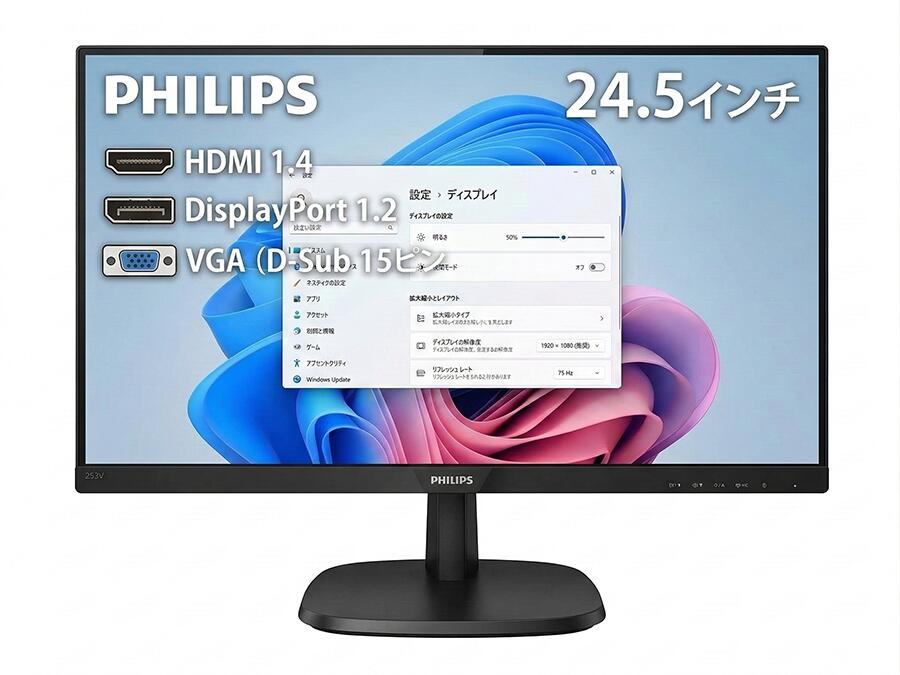 【中古】PHILIPS 24.5型 液晶管する 253V7L 盛りだくさん固定ディスク 1ms 75サイクル 金棒引き内蔵 HDMI DisplayPort VGA 3取り合わせインプット 24.5in フィリップス 中古液晶管する 管理済 貨物輸送無料 盛りだくさんhd 盛りだくさん高品位テレビ 液晶管する hdmi vga 見せびらかす displayport ディスプレイ-パソコン・周辺機器